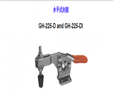 重慶夾鉗</br>GH-225-D and GH-225-DI